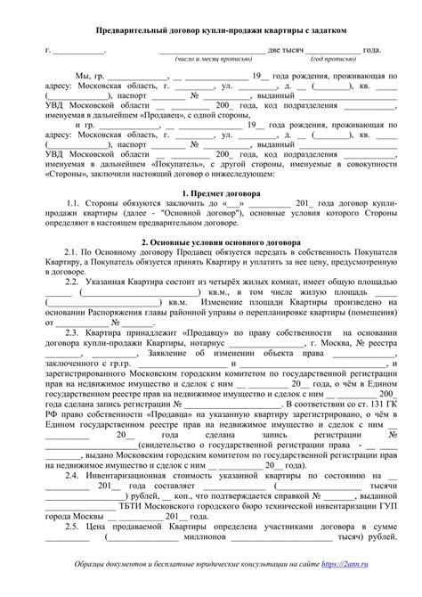 Взаимосвязь и юридические аспекты задатка в договоре купли-продажи