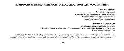 Взаимосвязь между благосостоянием и патриотическими чувствами