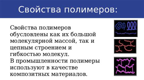 Взаимосвязь между взаимодействиями молекул и их молекулярной массой