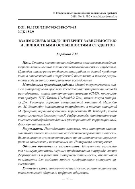 Взаимосвязь между зависимостью от внешних обстоятельств и активностью в достижении цели и мечты