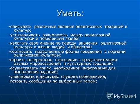 Взаимосвязь между индивидуальной культурой и религиозной стороной
