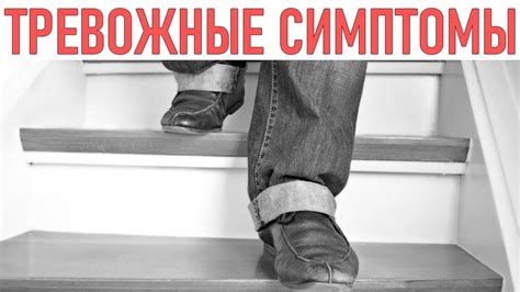 Взаимосвязь между инфекционными заболеваниями и появлением дискомфорта при подъеме по лестнице