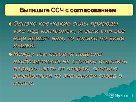 Взаимосвязь между развязкой и согласованием слов