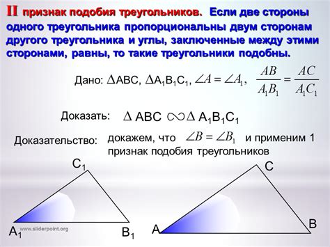 Взаимосвязь между соответствующими сторонами в сохранении подобия треугольников