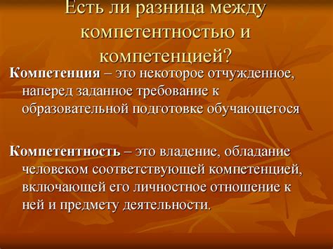 Взаимосвязь между стремлением и компетенцией: путь к достижению результатов