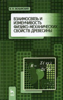 Взаимосвязь механических свойств и массы объектов