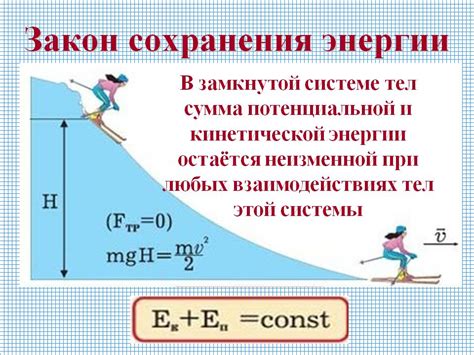 Взаимосвязь механической энергии с физическими упражнениями