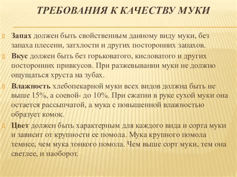 Взаимосвязь плесени и противоклещевого эффекта муки