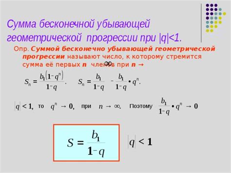 Взаимосвязь предела геометрической прогрессии и бесконечного уменьшения