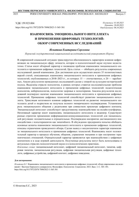 Взаимосвязь эмоционального состояния и работы внутренних органов