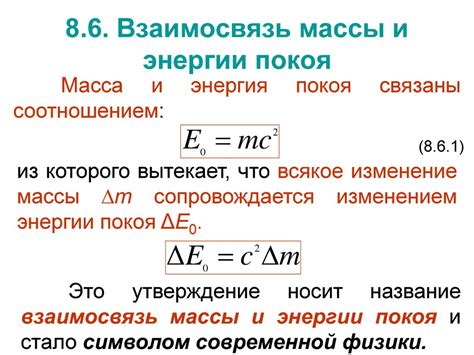 Взаимосвязь эталона массы с изучаемыми явлениями