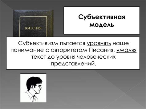 Взгляды на природу реальности: субъективизм и объективизм