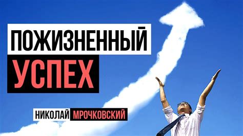 Взлет на новую вершину: путь к достижению