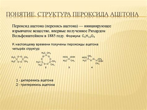 Взрывная опасность сочетания ацетона и перекиси водорода