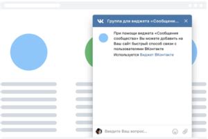 Виджет сообщений Вконтакте