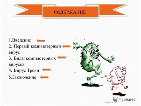 Виды вирусов троян