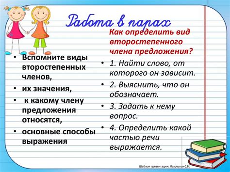 Виды второстепенных частей предложения и их роли