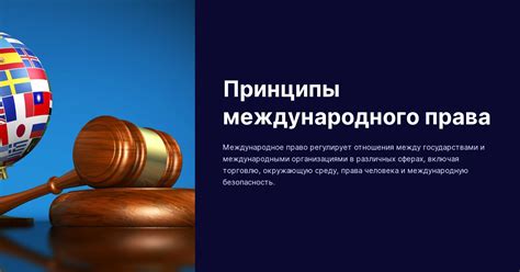 Виды мер, применяемых Мировым судом в случае нарушения международного права