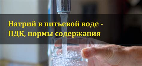 Виды опасных веществ, обнаруживаемых в питьевой воде