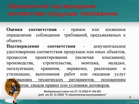 Виды подтверждения качества продукции перед ее реализацией