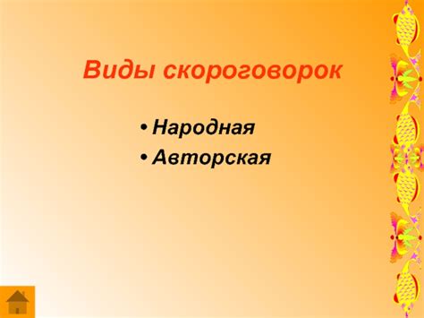 Виды скороговорок: от зеркальных до многократных повторов