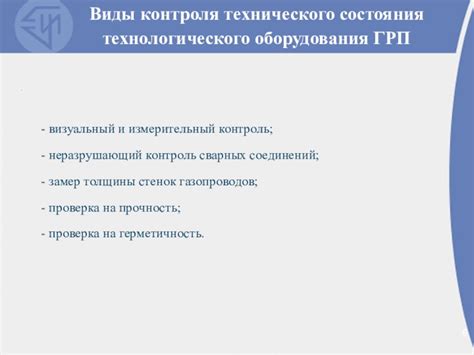 Виды технического контроля: визуальный, измерительный, функциональный