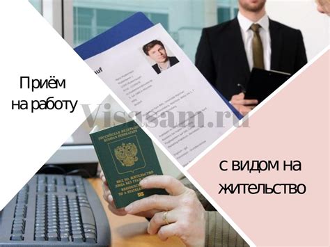 Вид на жительство в России: важная информация для иностранцев