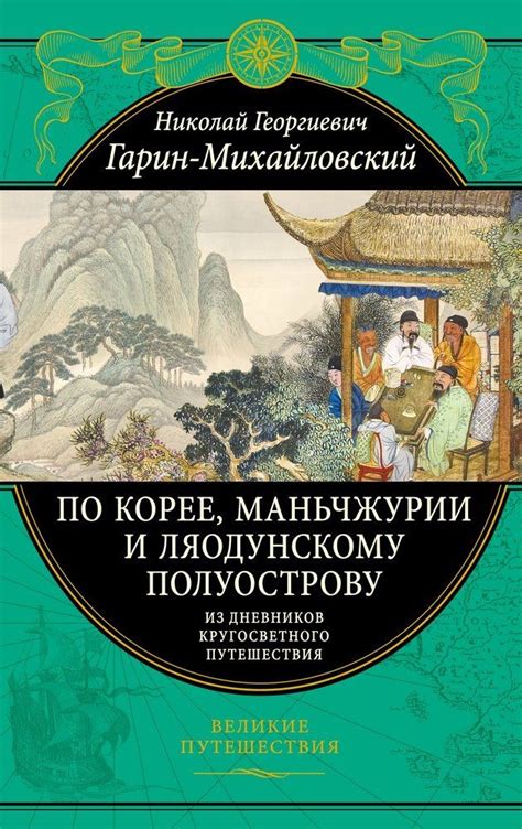 Виза Маньчжурии: ключевая составляющая вашего путешествия