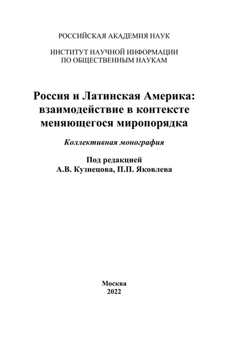 Визовый режим в странах Латинской Америки для Российской Федерации