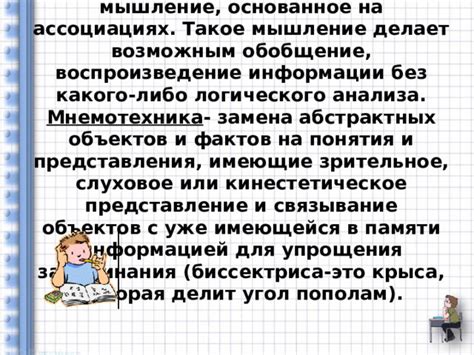 Визуальное изображение информации для упрощения понимания и запоминания