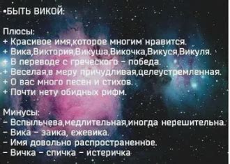 Вика: как обращаться к носителям данного имени