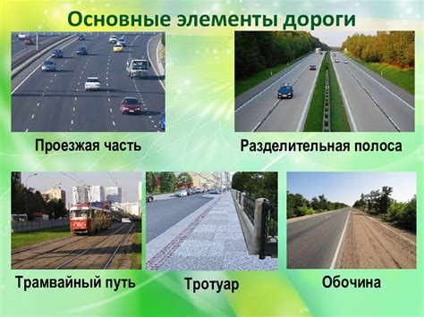 Виньетка на дороге: функция и назначение