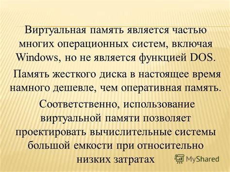 Виртуальная память: определение и задачи