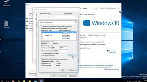 Виртуальная память Windows 10