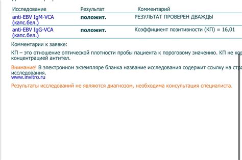 Вирус Эпштейна-Барра IGG положительный