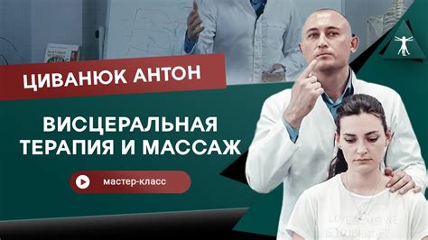 Висцеральная терапия: суть метода и его применение