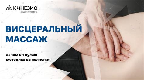 Висцеральный массаж живота и его воздействие на организм
