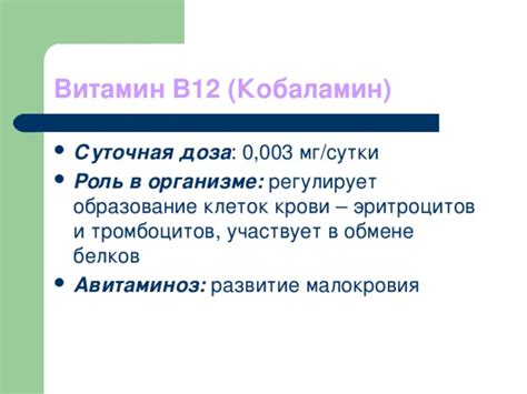 Витамины В12 и образование эритроцитов