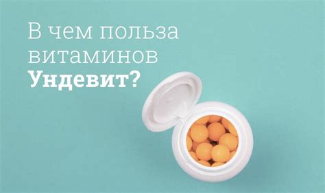 Витамины Ундевит для здоровья глаз и кожи