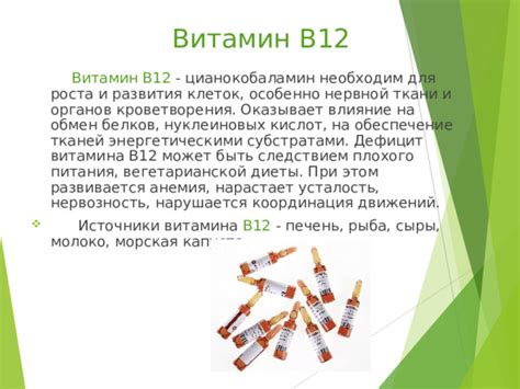 Витамин В12: истинное благо при внутримышечных инъекциях