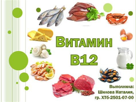 Витамин В12: продукты повышенной кислотности