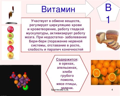 Витамин B1: участие в энергетическом обмене