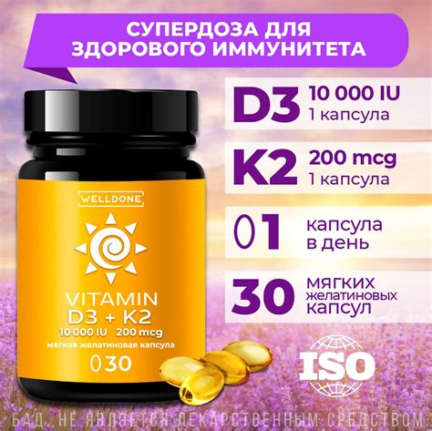 Витамин D3 10000 для здоровья и иммунитета