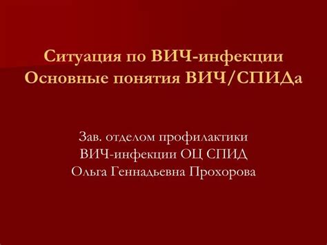 Вич статус: основные понятия