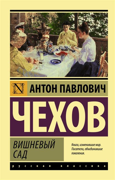 Вишневый сад: о чем повесть А.П. Чехова