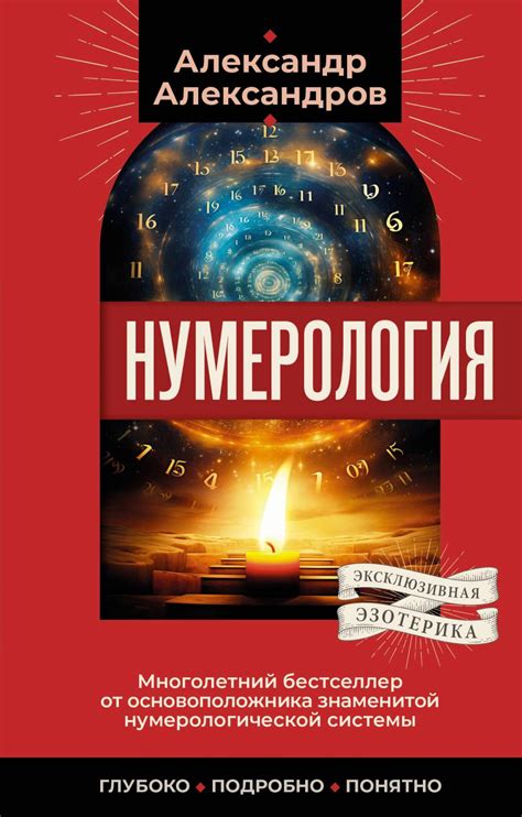 Вклад Александра Шепса в расширение понимания парапсихологии и эзотерики