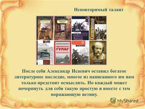 Вклад А.П. Шерера в богатое литературное наследие России