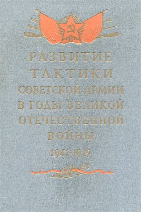 Вклад М. Ворошилова в развитие Советской Армии