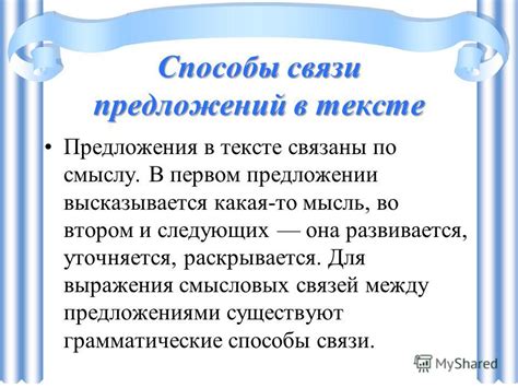 Вклад называющего слова в создание смысловых связей в предложении