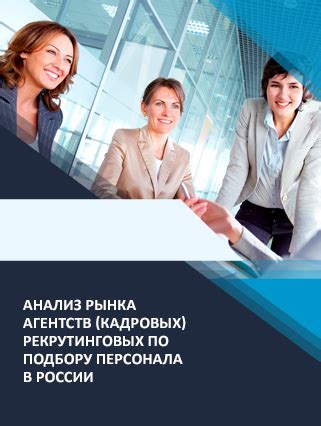 Вклад рекрутинговых агентств в пополнение кадров Службы Доноров-Кроводарителей